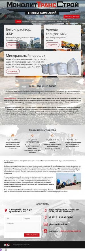 Предпросмотр для gkmtsnt.ru — Бетон Нижний Тагил - Гкмтс