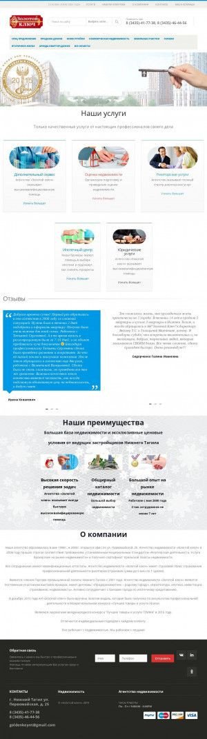 Предпросмотр для goldenkeynt.ru — Золотой ключ