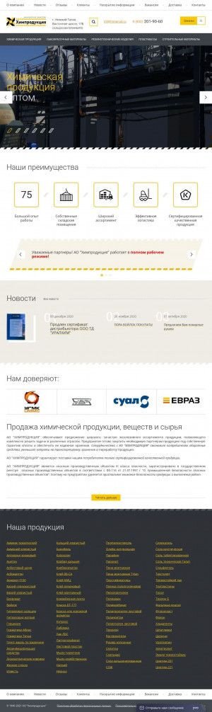 Предпросмотр для ntagil.himprod.ru — Химпродукция