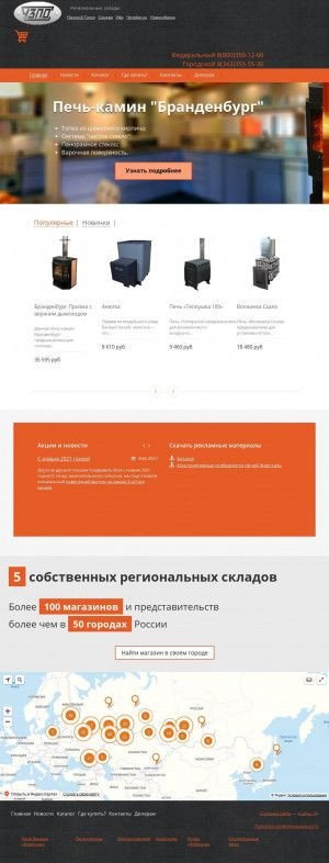 Предпросмотр для pechi-ural.ru — Уральский завод печного оборудования
