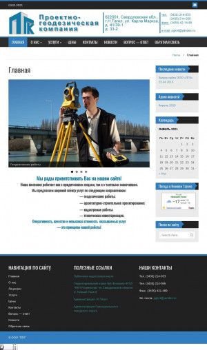 Предпросмотр для pgknt.ru — Проектно геодезическая компания
