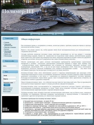 Предпросмотр для www.polimer-nt.arvixe.ru — Полимер-НТ
