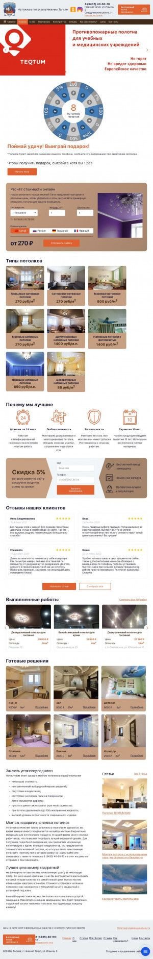 Предпросмотр для potolki-tagil.ru — Галеон