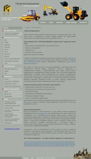 Предпросмотр для www.promtr.ru — Промтехнорешение