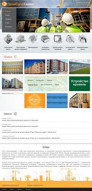 Предпросмотр для pss-ural.ru — ПромСтройСервис