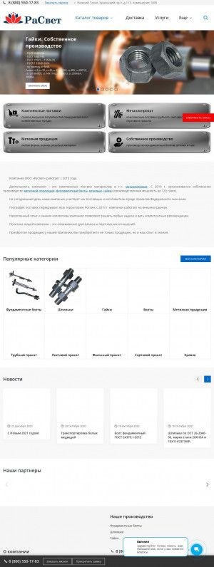 Предпросмотр для rasvetnt.ru — Компания РаСвет