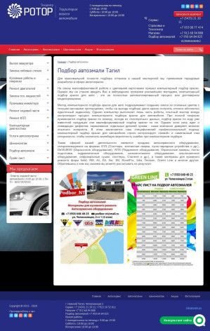Предпросмотр для rotornt.ru — Подбор автоэмали