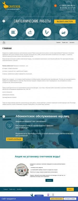 Предпросмотр для santehow.ru — Сантехов