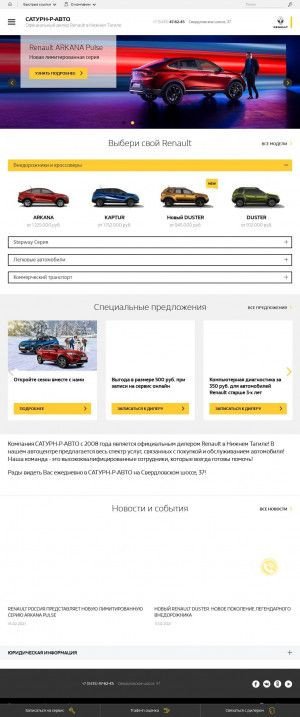 Предпросмотр для saturn-nt.ru — Сатурн-р-авто, официальный дилер Renault
