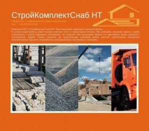 Предпросмотр для sks-nt.ru — СтройКомплектСнаб НТ