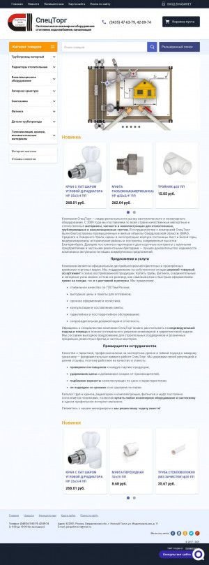 Предпросмотр для spectorg-nt.ru — Торговая компания Спецторг