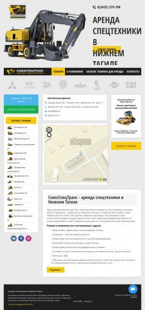 Предпросмотр для www.sst-nt.ru — СоюзСпецТранс