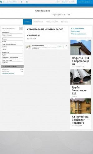 Предпросмотр для stroibaza-nt.pulscen.ru — СтройБаза-НТ