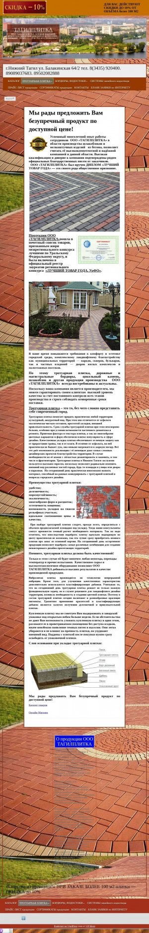 Предпросмотр для tagil-plitka.ru — Тротуарная плитка