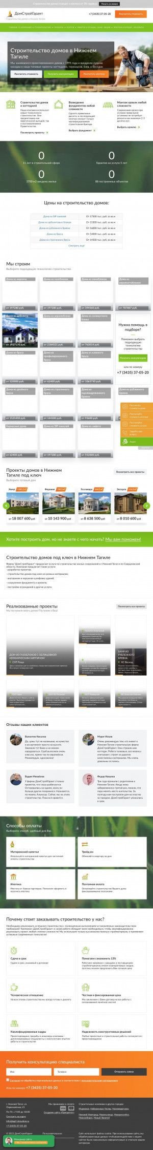 Предпросмотр для tagil-stroydom.ru — ДомСтройГарант