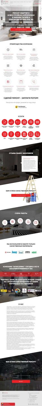 Предпросмотр для tagilservice.ru — ТагилСервис
