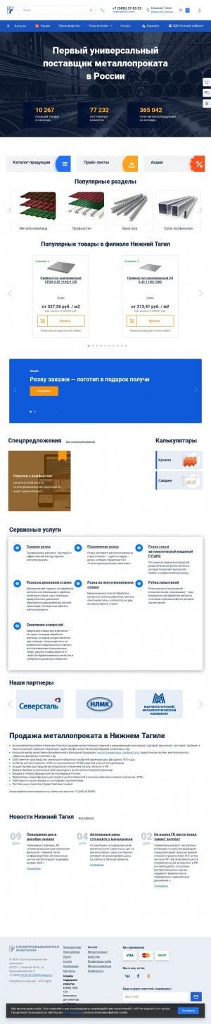 Предпросмотр для tagil.spk.ru — Сталепромышленная компания