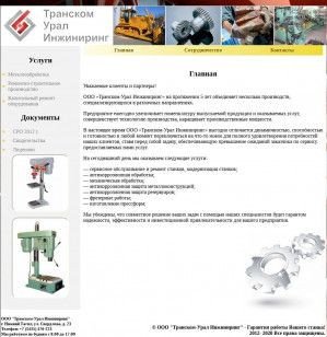 Предпросмотр для transkom-ural.ru — Транском Урал-Инжиниринг