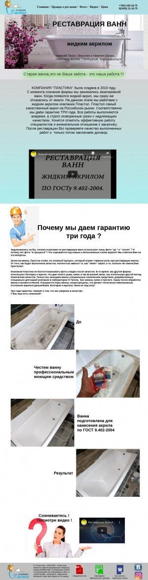 Предпросмотр для tub-nt.ru — Компания Пластика