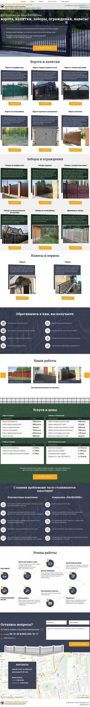 Предпросмотр для ufznt.ru — Уральская фабрика заборов