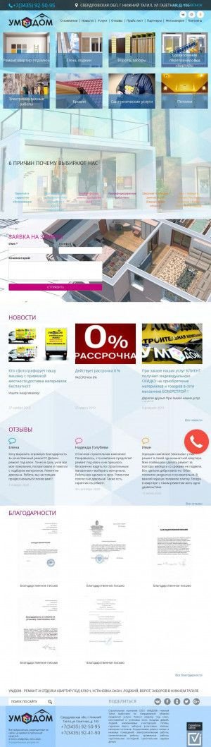 Предпросмотр для umdom96.ru — Ремонтно - строительная компания Умдом