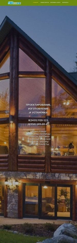 Предпросмотр для unika-nt.ru — Юника