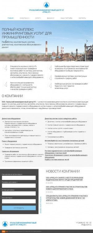 Предпросмотр для uricnt.ru — Уральский инжиниринговый центр НТ