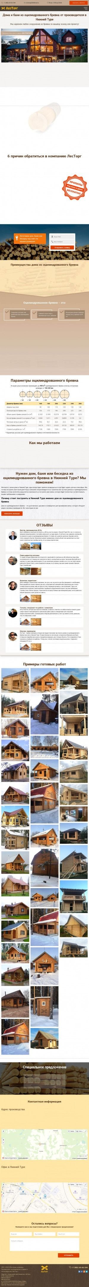 Предпросмотр для tura.sruby-nt.ru — ЛесТорг