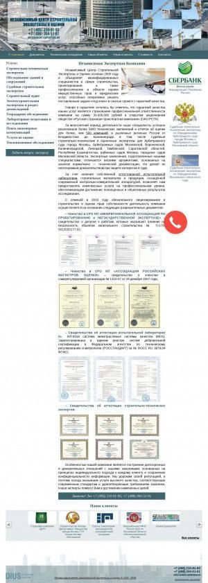 Предпросмотр для www.agent-expertiza.ru — Независимый центр Строительной экспертизы и оценки
