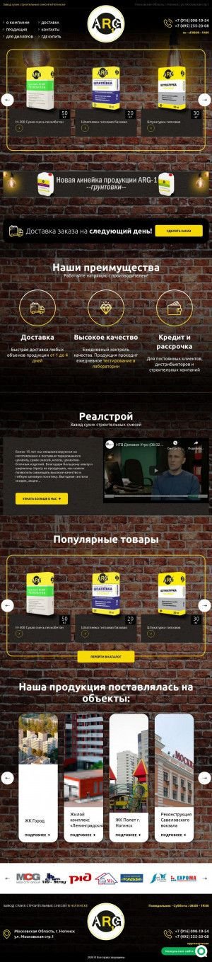 Предпросмотр для arg1.ru — РеалСтрой