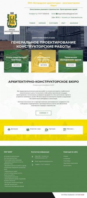 Предпросмотр для bakb.su — Богородское архитектурно-конструкторское бюро