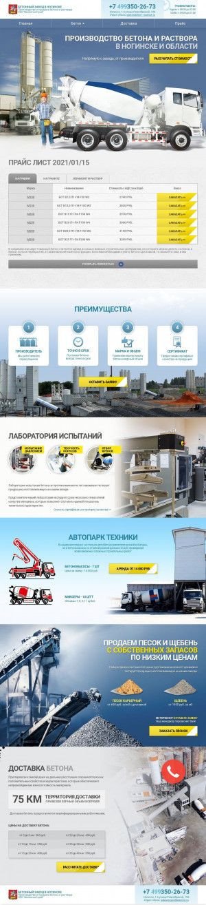 Предпросмотр для beton--noginsk.ru — БСУ - МосбетонСтрой