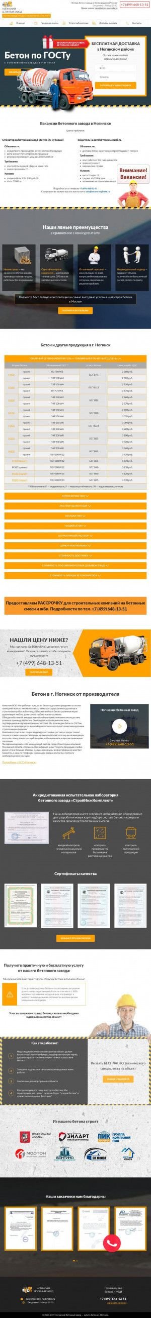 Предпросмотр для betonv-noginske.ru — Ногинский бетонный завод