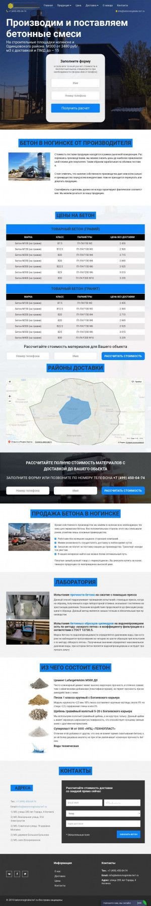 Предпросмотр для betonvnoginske.ru — Бетонный завод РБУ Ногинск