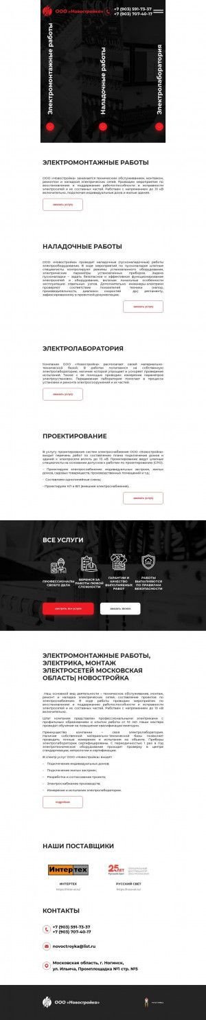 Предпросмотр для electro-n.ru — Новостройка
