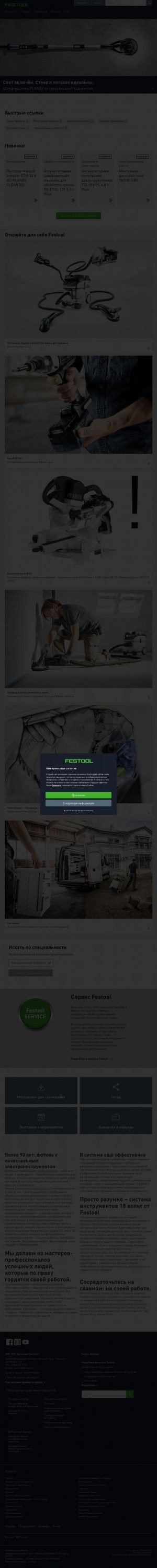 Предпросмотр для www.festool.ru — ТТС Тултехник системс