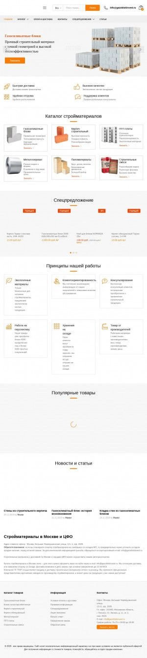 Предпросмотр для gazoblokinvest.ru — Газоблокинвест