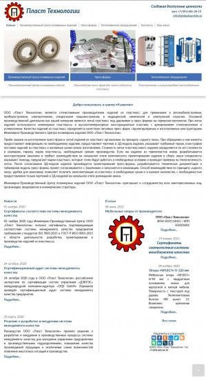 Предпросмотр для globalrazvitie.ru — Группа Развитие, Пласт технологии