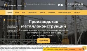 Предпросмотр для metalminds.ru — Континент Элит