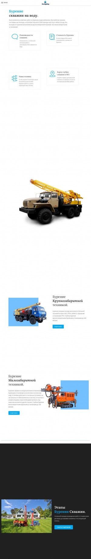 Предпросмотр для www.mosburvod.ru — Мосбурвод - бурение скважин
