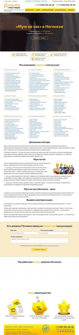 Предпросмотр для noginsk.d-mastera.ru — Домашние мастера