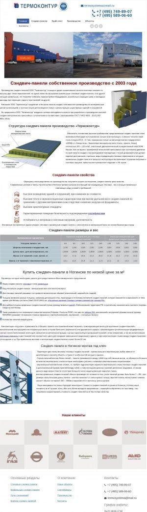 Предпросмотр для noginsk.termo-systema.ru — Термоконтур