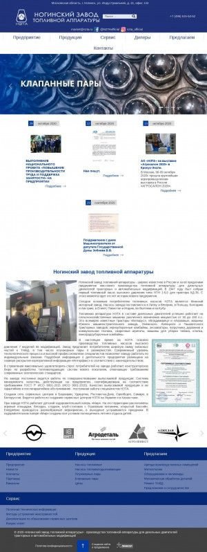 Предпросмотр для www.nzta.ru — Ногинский завод топливной аппаратуры