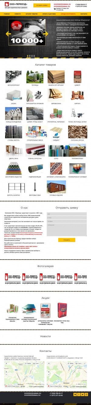 Предпросмотр для ooopereezd.ru — Переезд