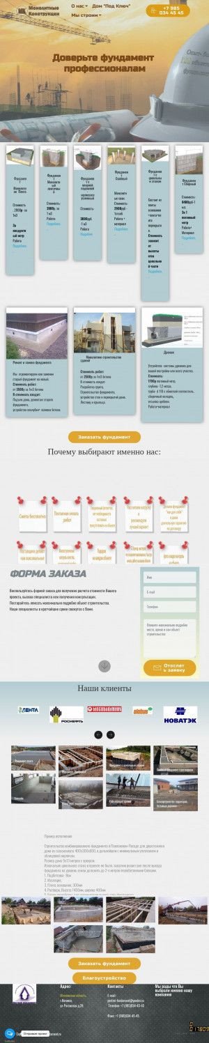 Предпросмотр для postroi-fundament.ru — Построй фундамент