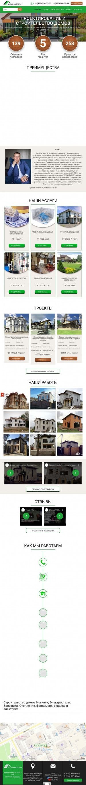 Предпросмотр для proekt-montage.ru — Профсектор