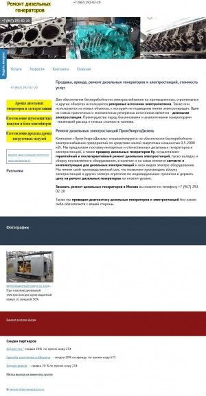 Предпросмотр для remont-disel-generatorov.ru — Промэнергодизель