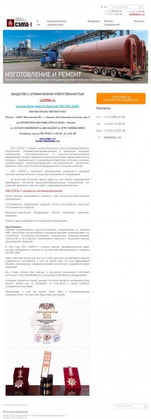 Предпросмотр для www.selpa-1.ru — ООО Сэлпа-1