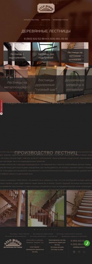 Предпросмотр для www.step-wood.ru — Step Wood Производство