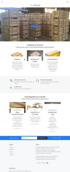 Предпросмотр для superpolimer.ru — Суперполимер